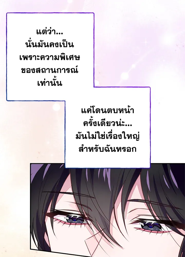 The Bad Ending Of The Otome Game - หน้า 108