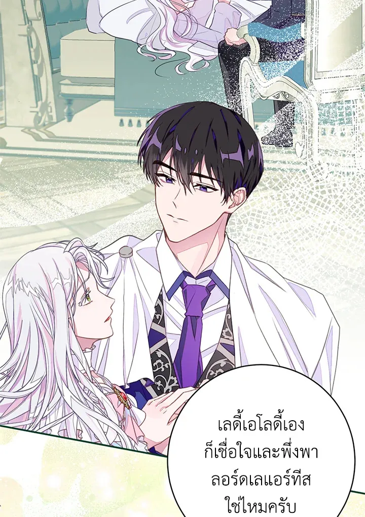 The Bad Ending Of The Otome Game - หน้า 20