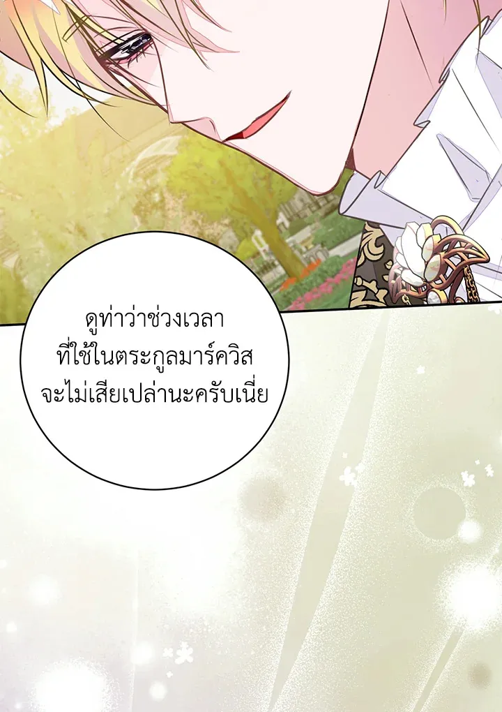 The Bad Ending Of The Otome Game - หน้า 22