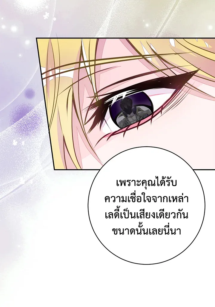 The Bad Ending Of The Otome Game - หน้า 23