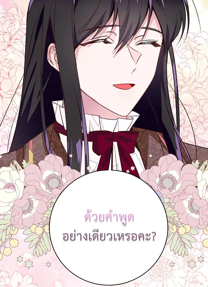 The Bad Ending Of The Otome Game - หน้า 76