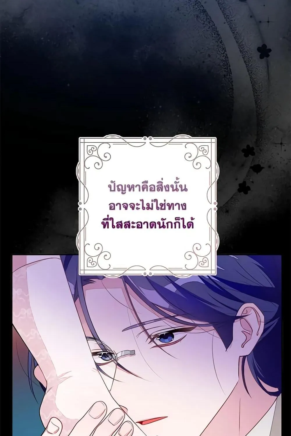 The Bad Ending Of The Otome Game - หน้า 4