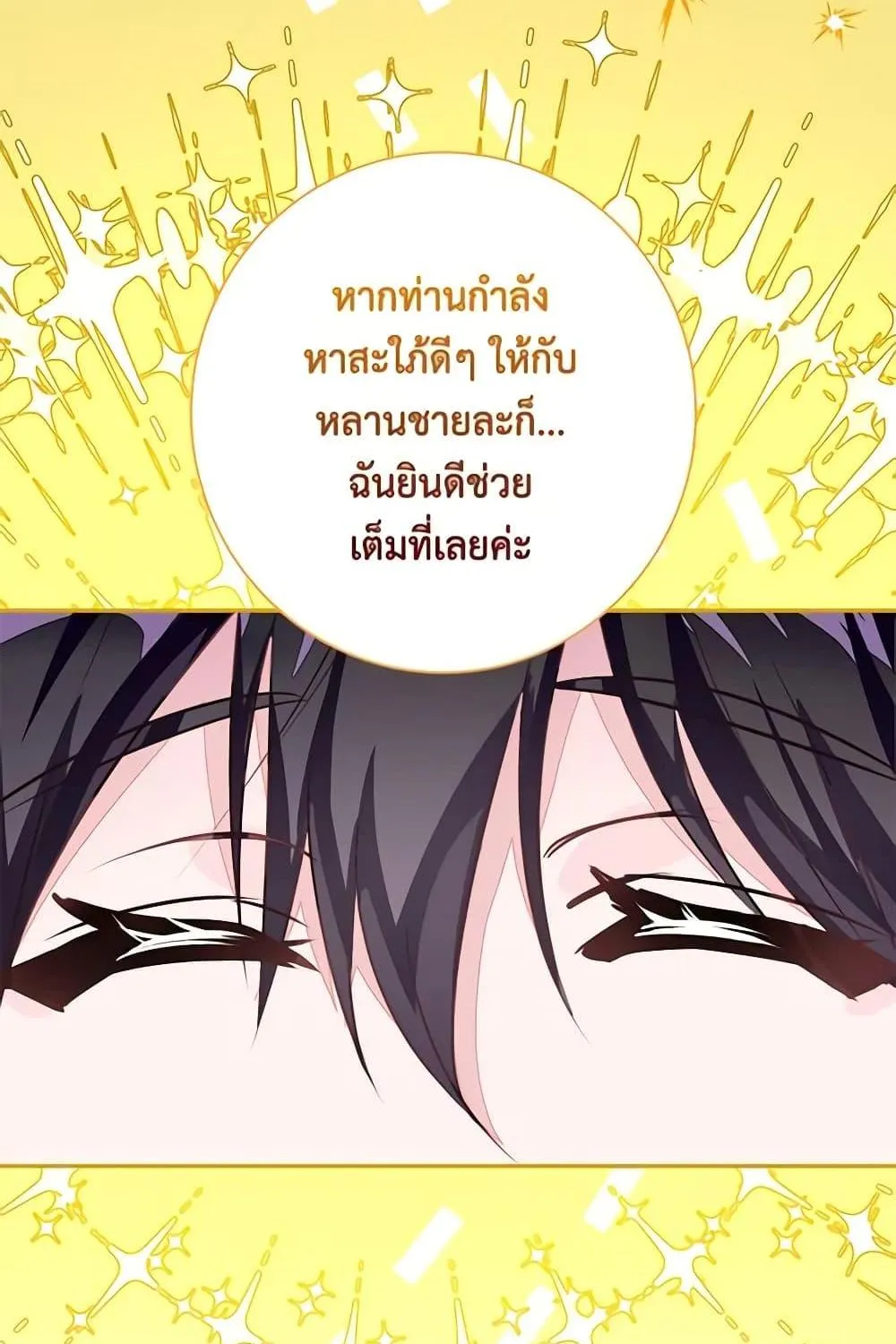 The Bad Ending Of The Otome Game - หน้า 72