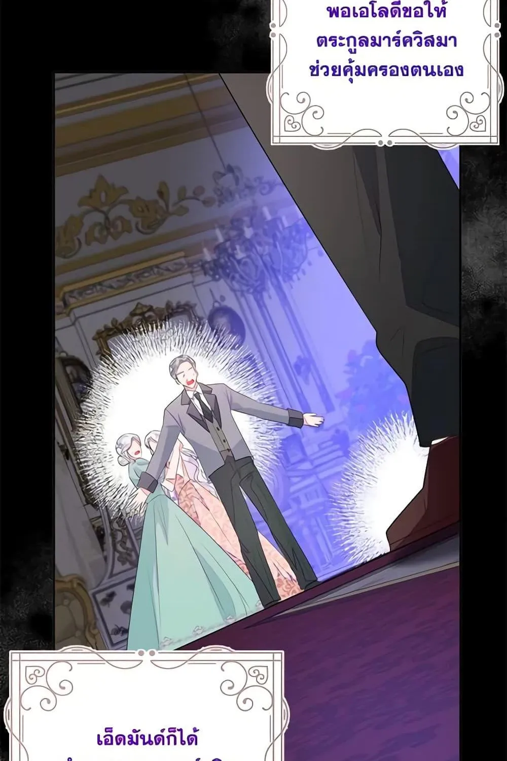 The Bad Ending Of The Otome Game - หน้า 9