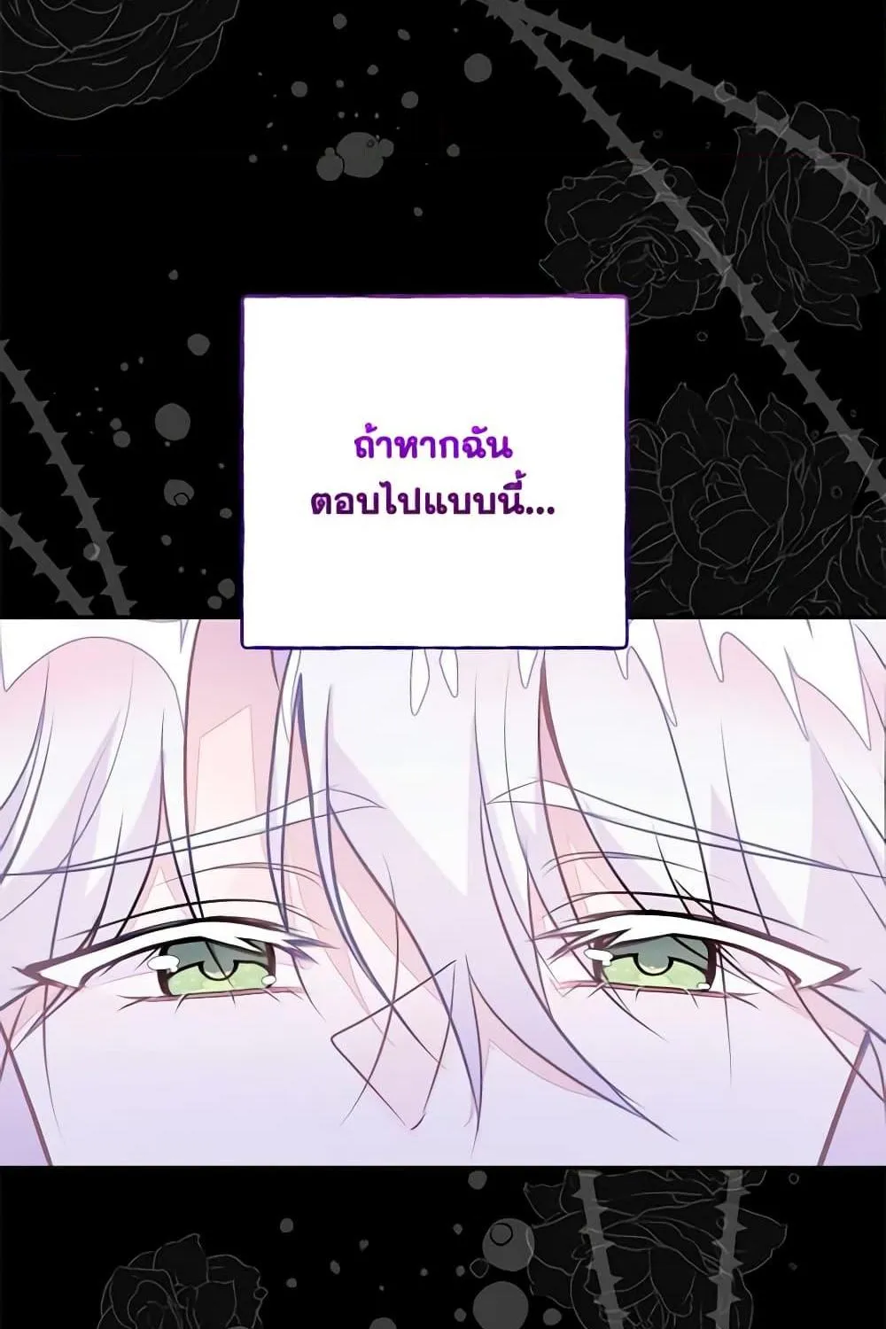 The Bad Ending Of The Otome Game - หน้า 113