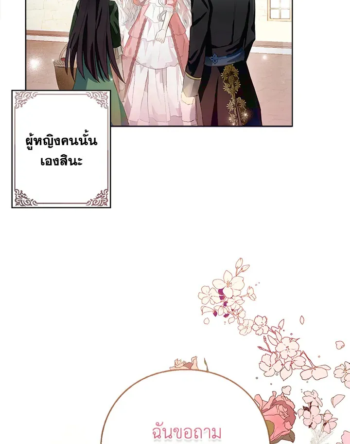 The Bad Ending Of The Otome Game - หน้า 74