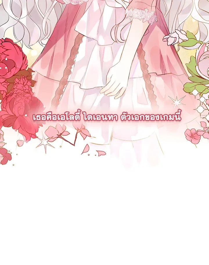 The Bad Ending Of The Otome Game - หน้า 76