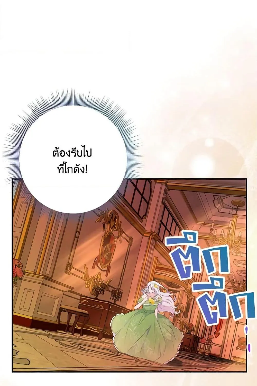 The Bad Ending Of The Otome Game - หน้า 116