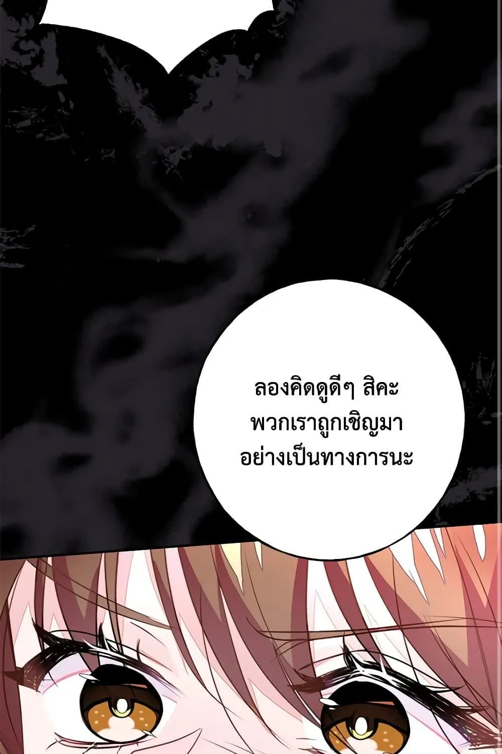 The Bad Ending Of The Otome Game - หน้า 65