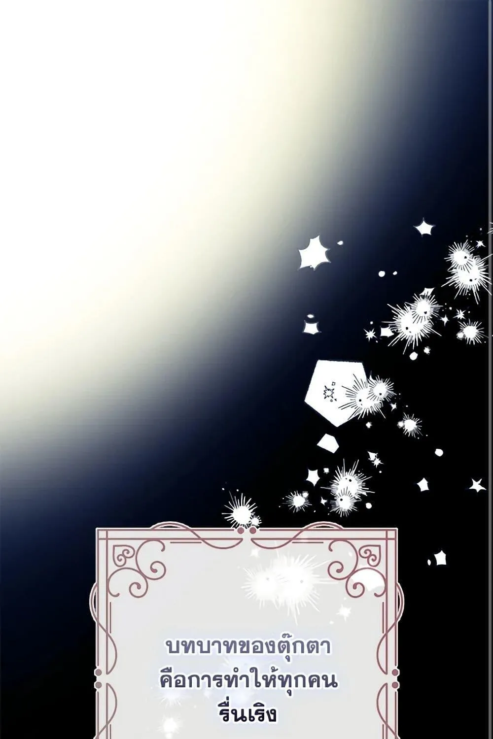 The Bad Ending Of The Otome Game - หน้า 1