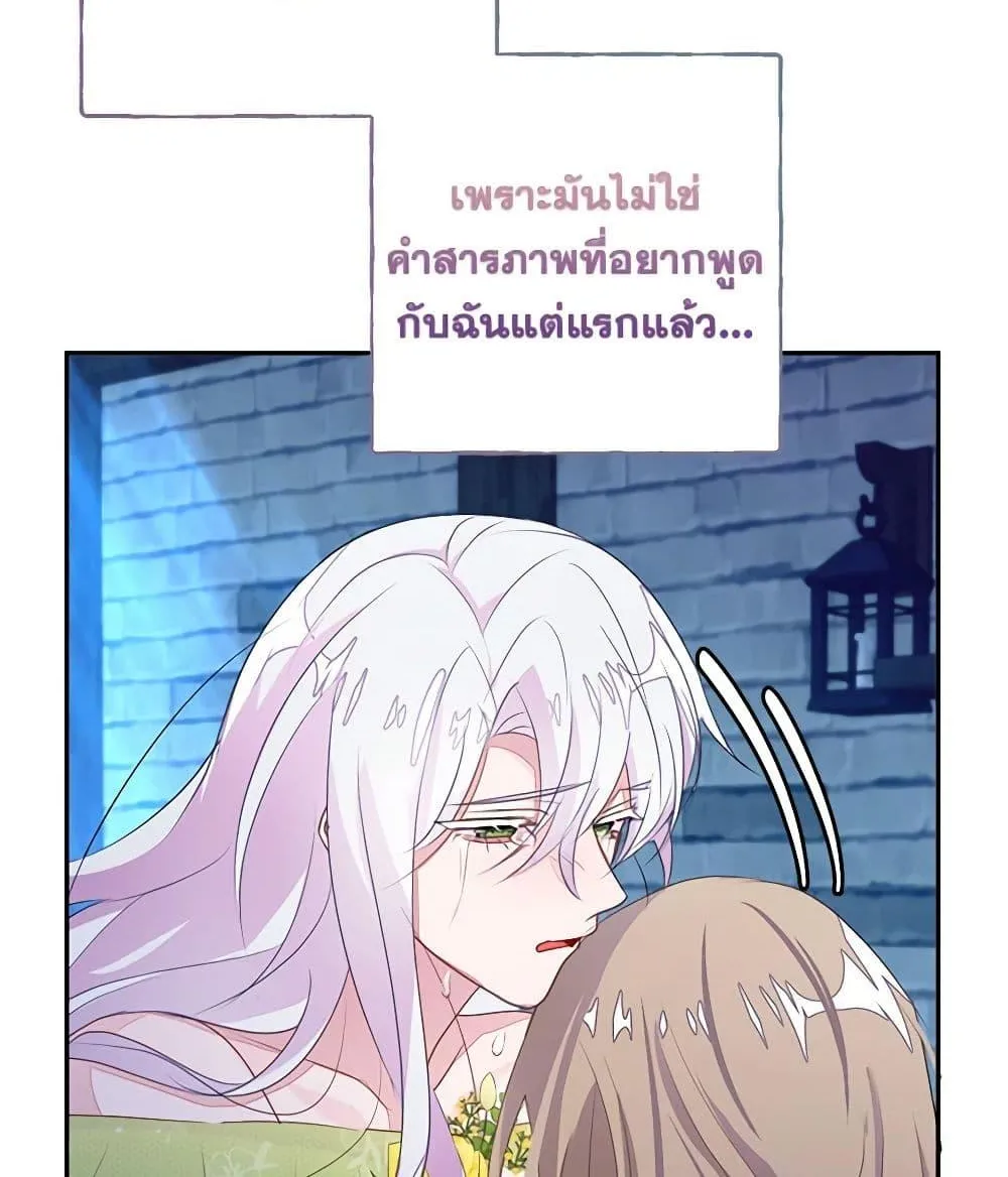 The Bad Ending Of The Otome Game - หน้า 46