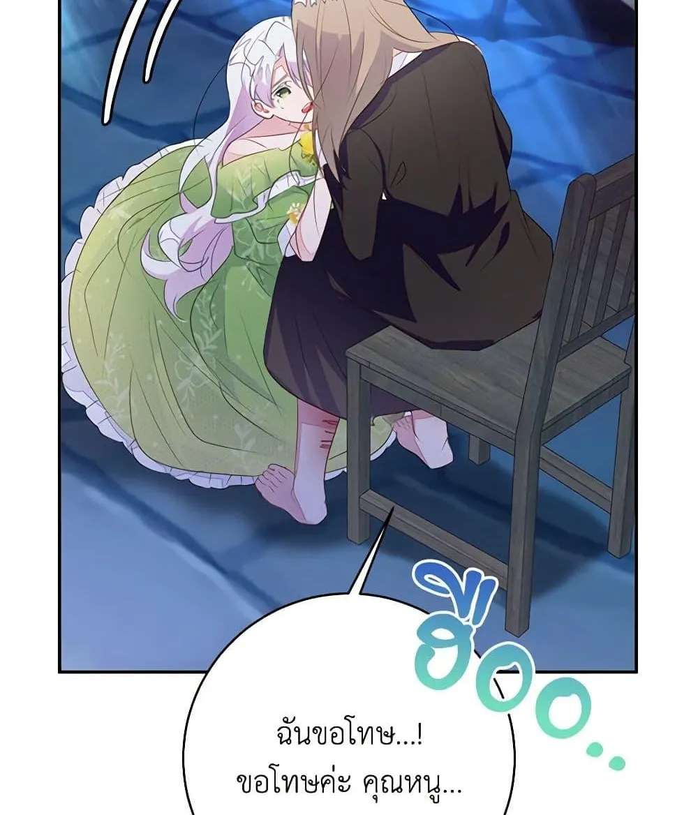 The Bad Ending Of The Otome Game - หน้า 54