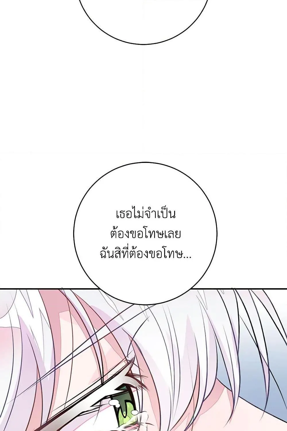 The Bad Ending Of The Otome Game - หน้า 55