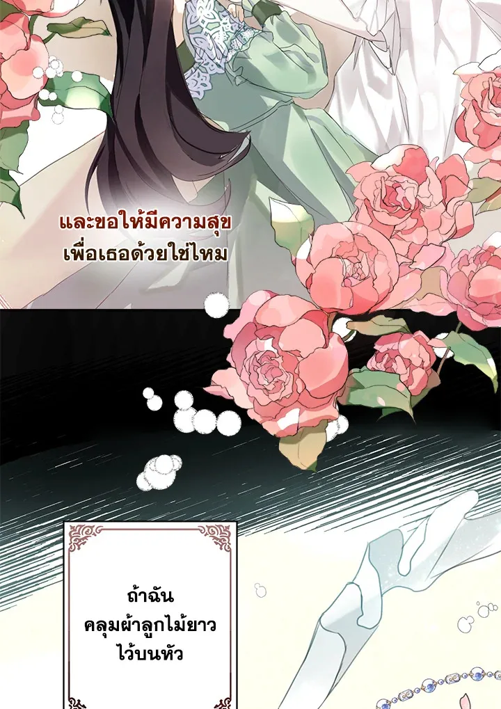 The Bad Ending Of The Otome Game - หน้า 22