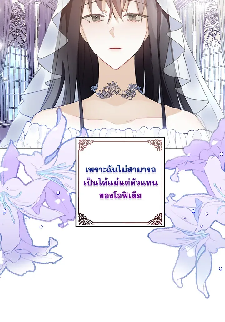 The Bad Ending Of The Otome Game - หน้า 27