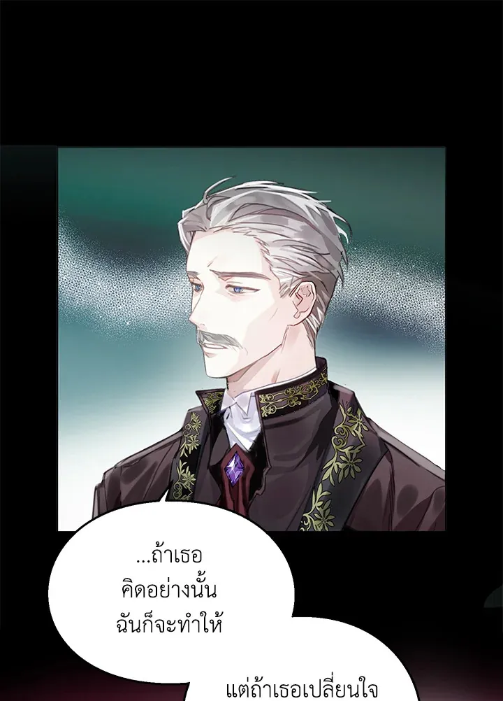 The Bad Ending Of The Otome Game - หน้า 7