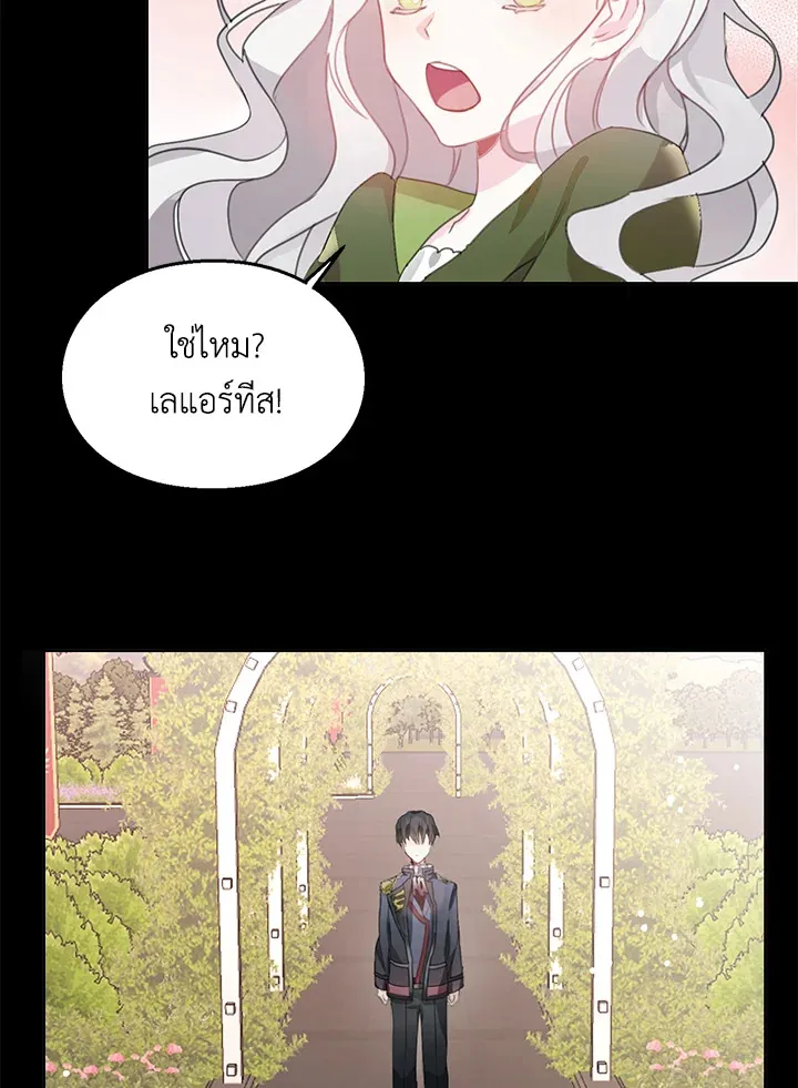 The Bad Ending Of The Otome Game - หน้า 83