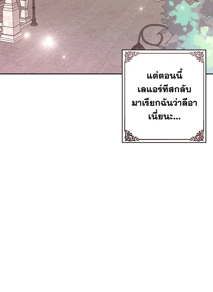 The Bad Ending Of The Otome Game - หน้า 87