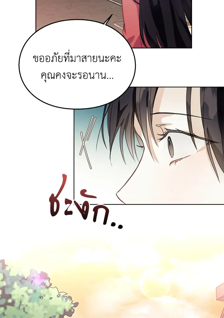 The Bad Ending Of The Otome Game - หน้า 14