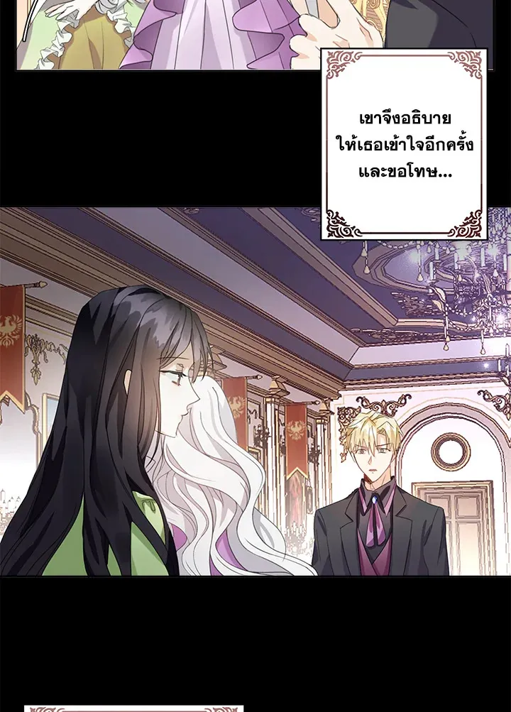 The Bad Ending Of The Otome Game - หน้า 62