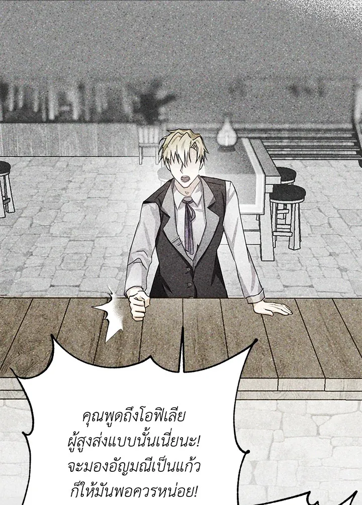 The Bad Ending Of The Otome Game - หน้า 67