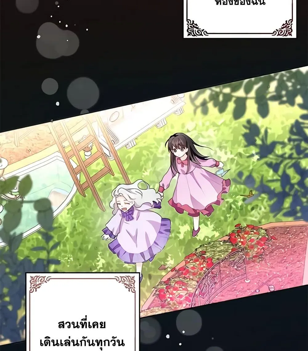 The Bad Ending Of The Otome Game - หน้า 10