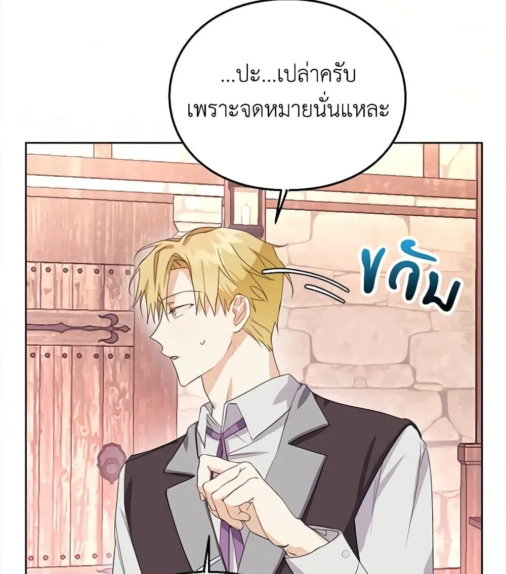 The Bad Ending Of The Otome Game - หน้า 32