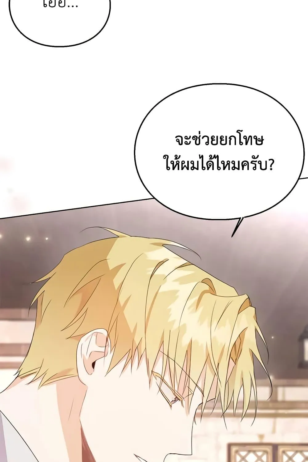 The Bad Ending Of The Otome Game - หน้า 65