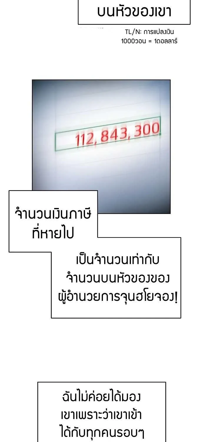 The Bastard of National Tax Service - หน้า 45