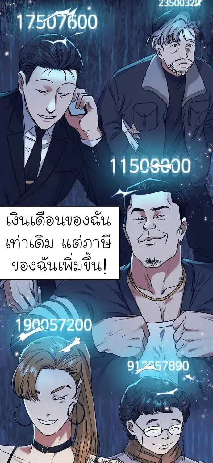 The Bastard of National Tax Service - หน้า 11