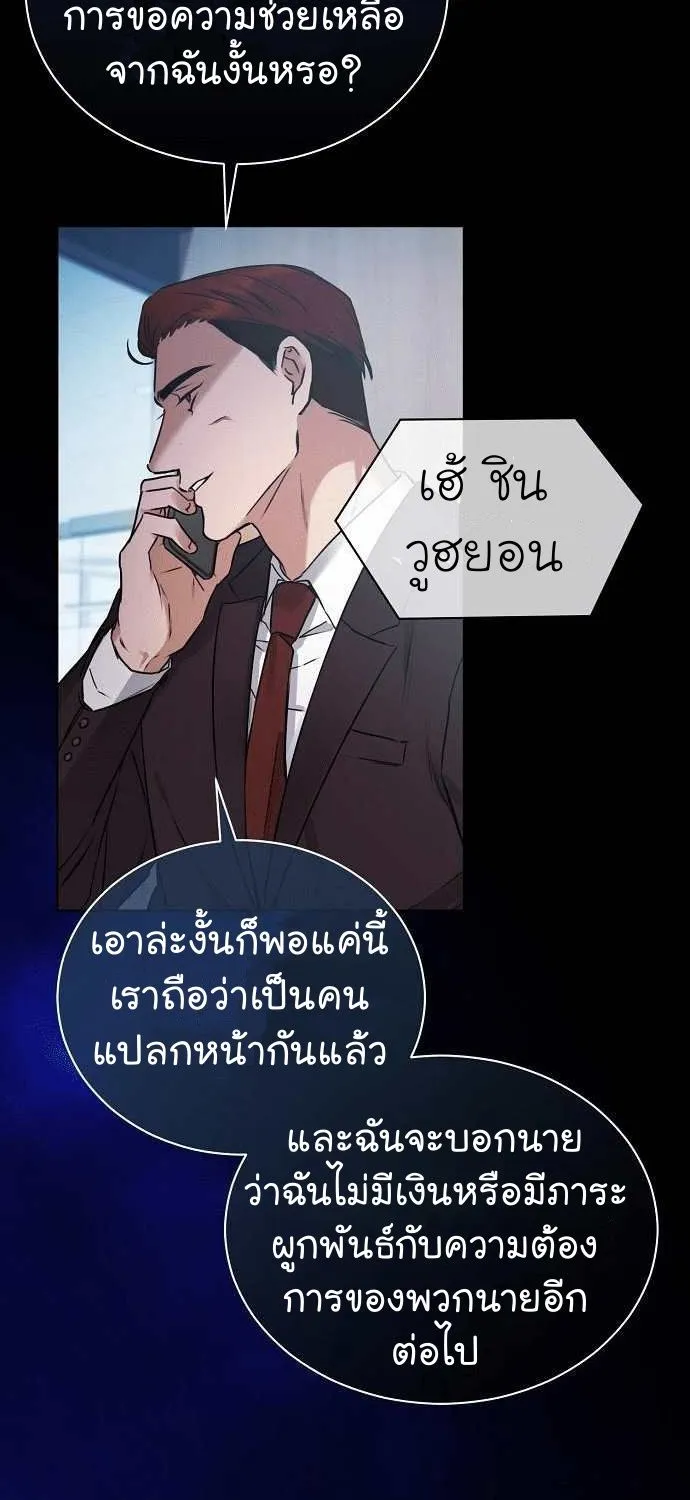 The Bastard of National Tax Service - หน้า 58