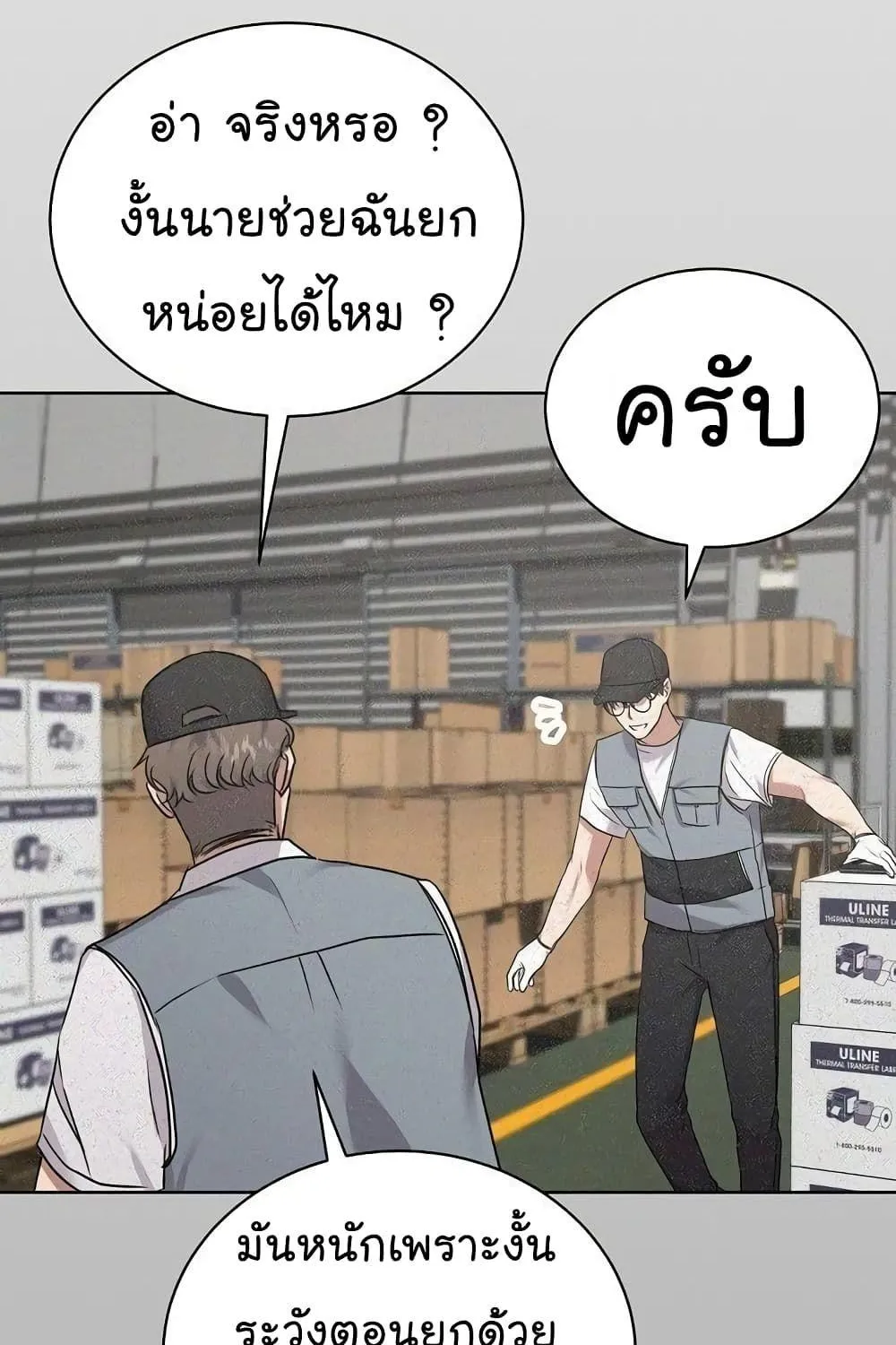 The Bastard of National Tax Service - หน้า 17