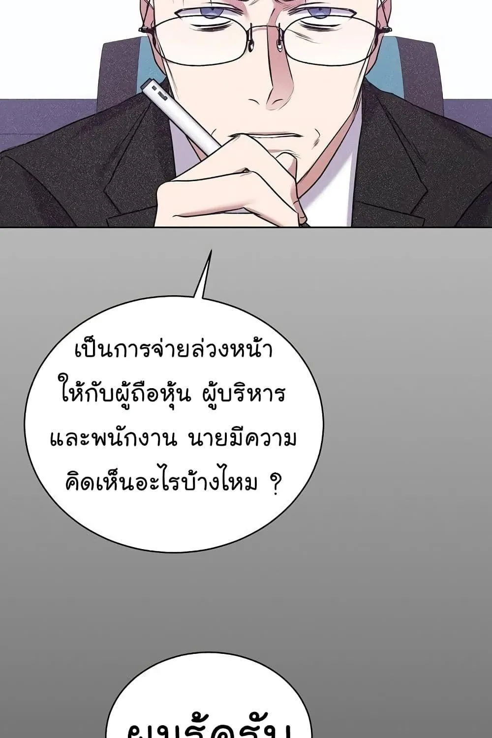 The Bastard of National Tax Service - หน้า 58