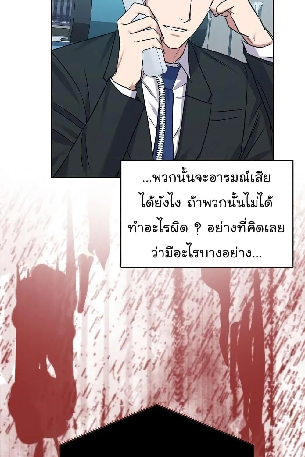 The Bastard of National Tax Service - หน้า 79