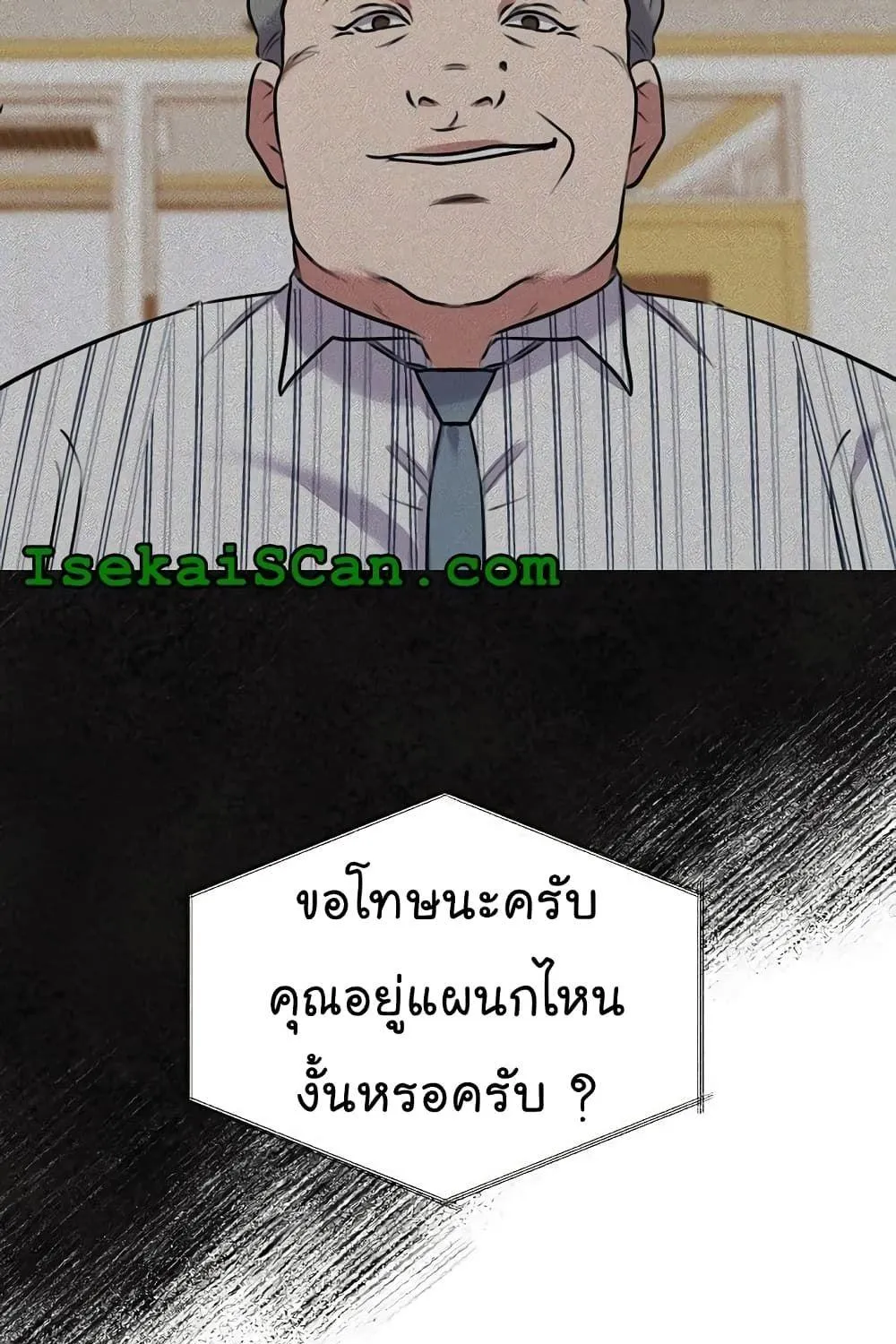 The Bastard of National Tax Service - หน้า 88