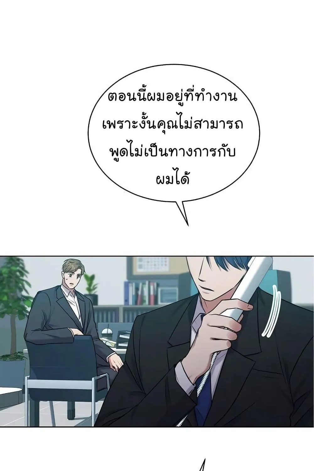 The Bastard of National Tax Service - หน้า 95