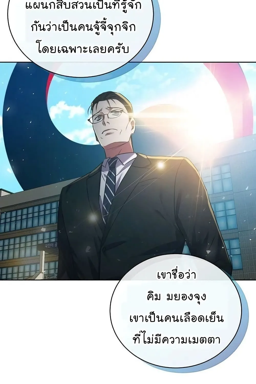 The Bastard of National Tax Service - หน้า 13