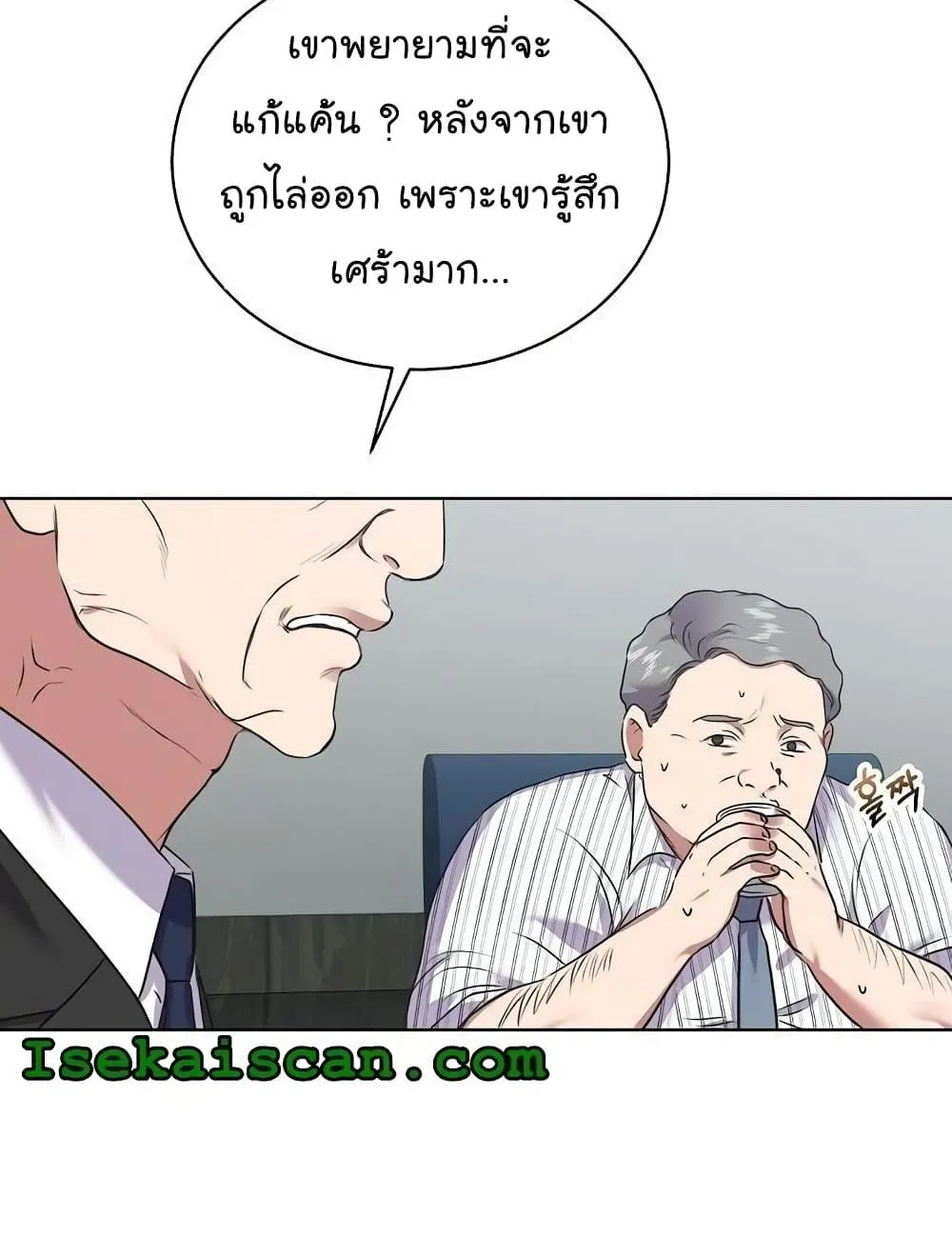 The Bastard of National Tax Service - หน้า 16