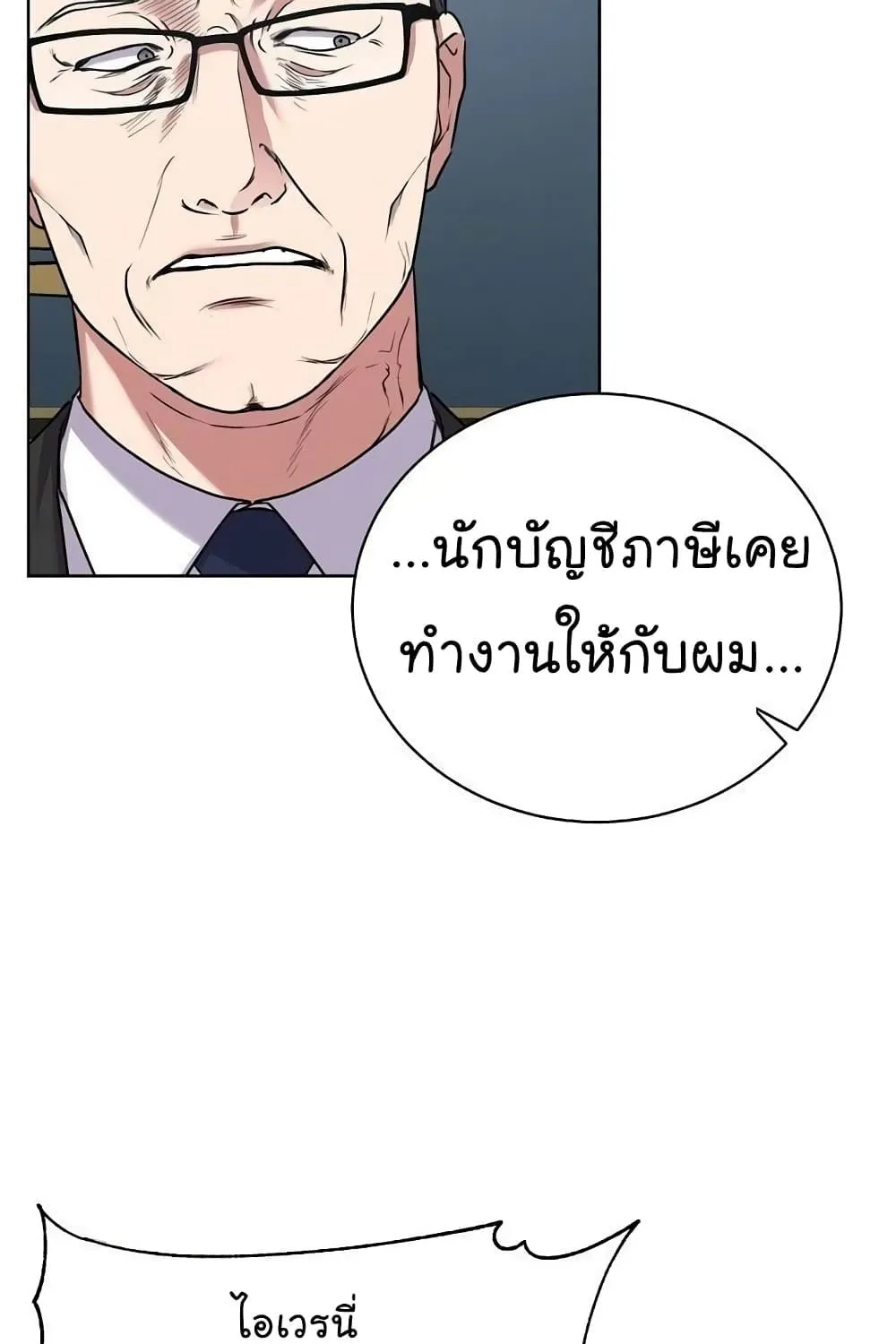 The Bastard of National Tax Service - หน้า 7