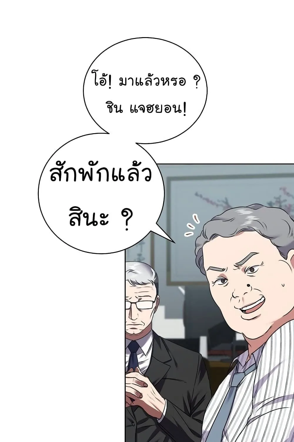 The Bastard of National Tax Service - หน้า 79