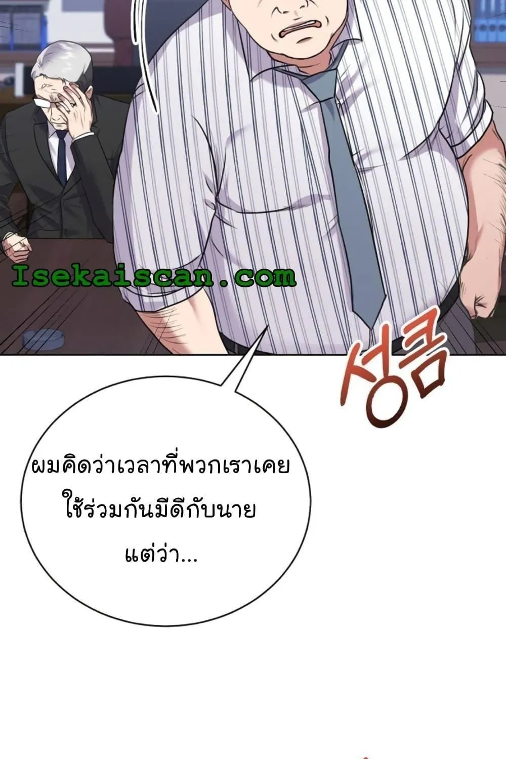 The Bastard of National Tax Service - หน้า 12