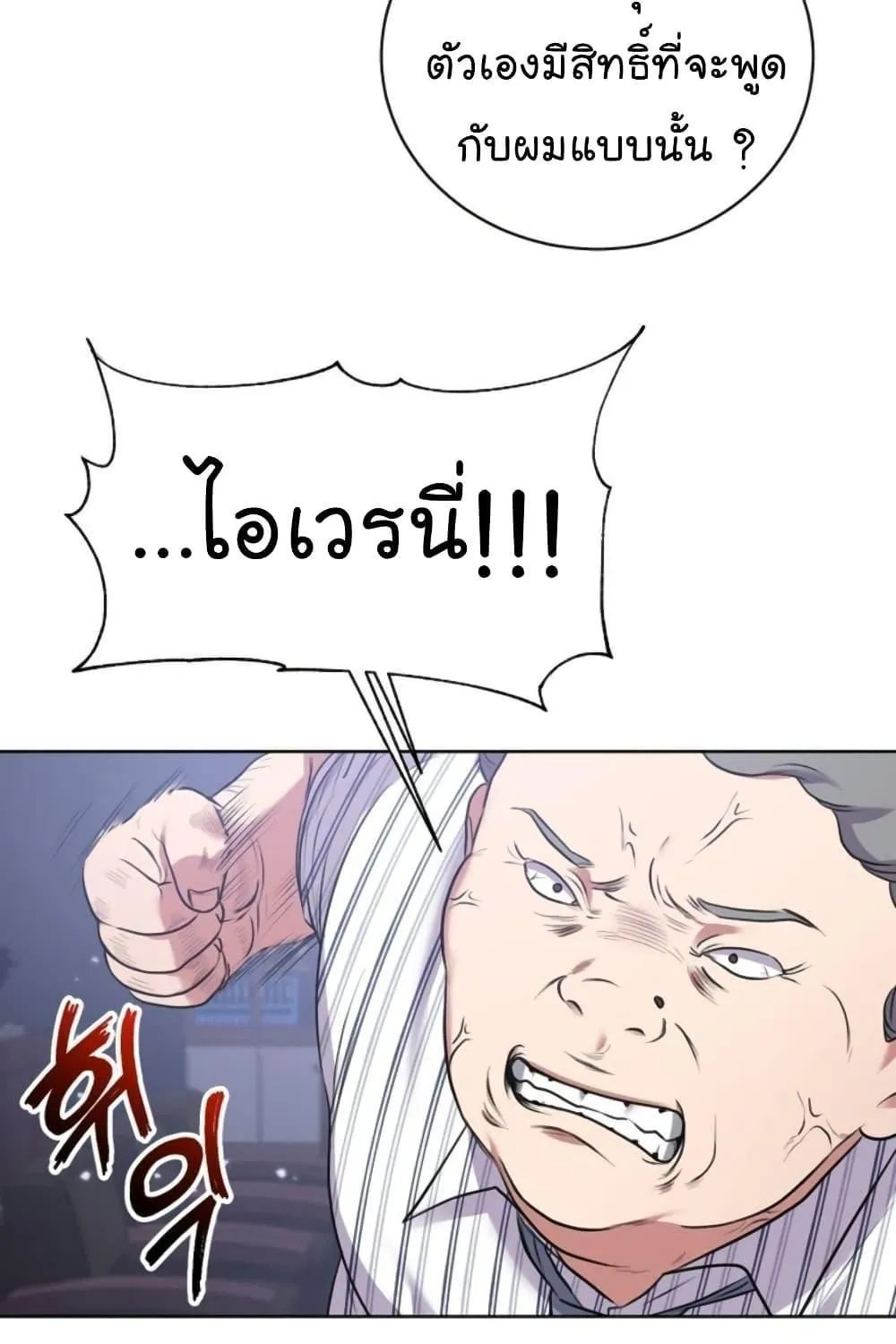 The Bastard of National Tax Service - หน้า 16