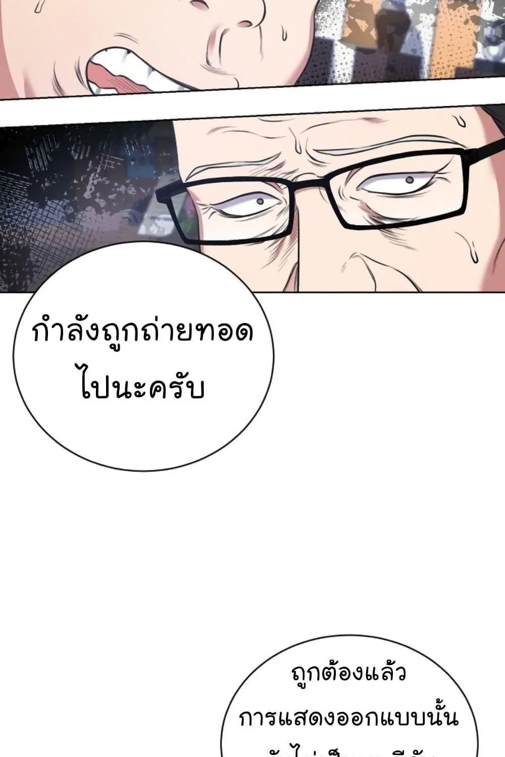 The Bastard of National Tax Service - หน้า 21