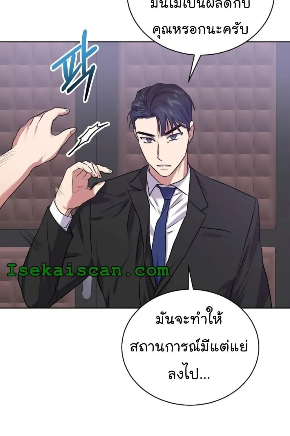 The Bastard of National Tax Service - หน้า 22