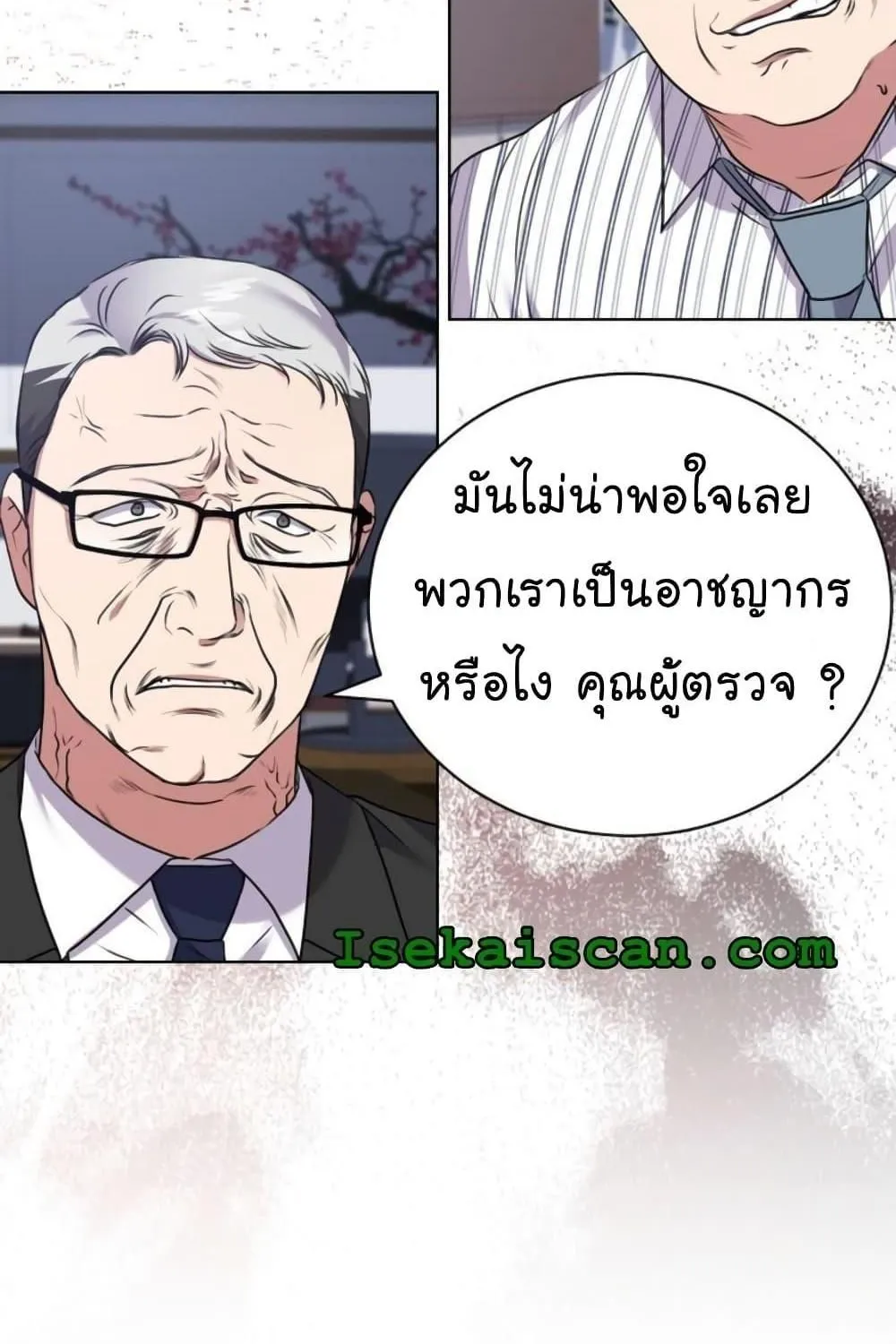 The Bastard of National Tax Service - หน้า 6