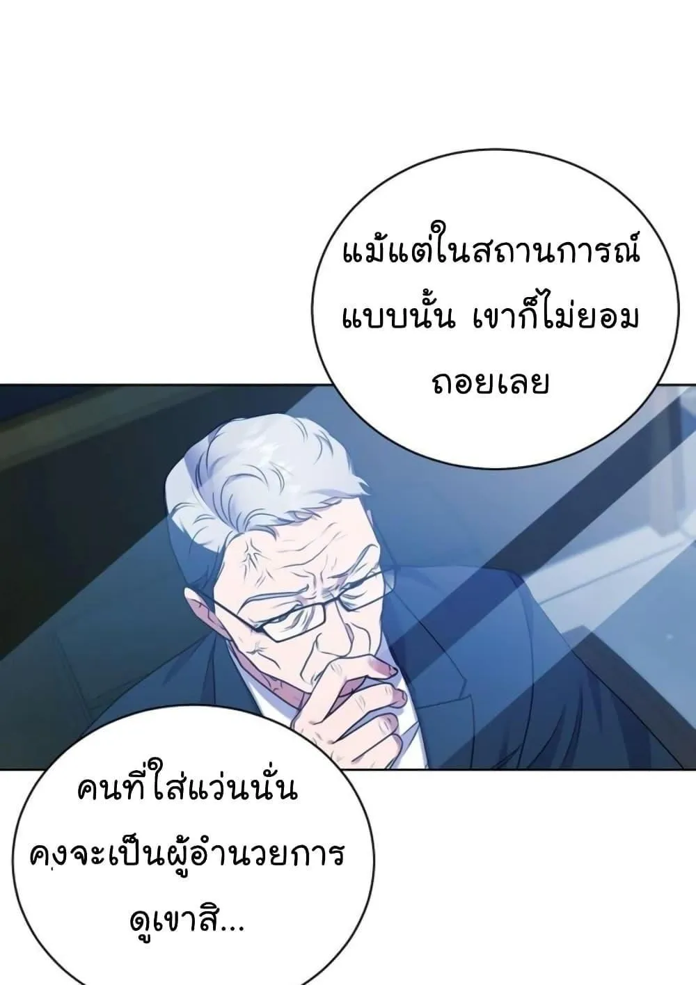 The Bastard of National Tax Service - หน้า 75