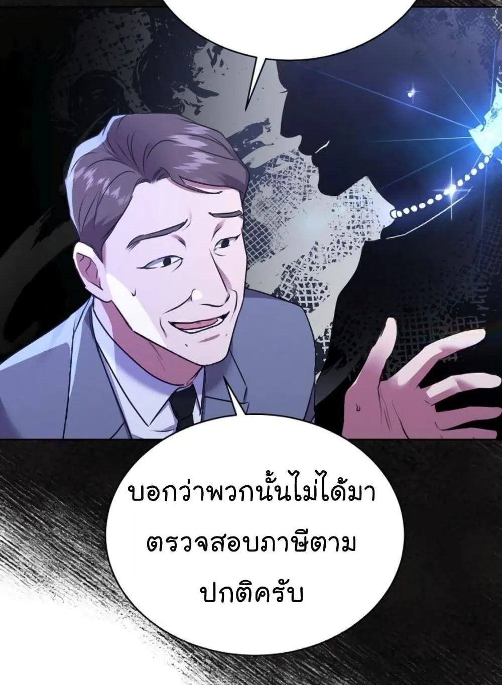 The Bastard of National Tax Service - หน้า 22