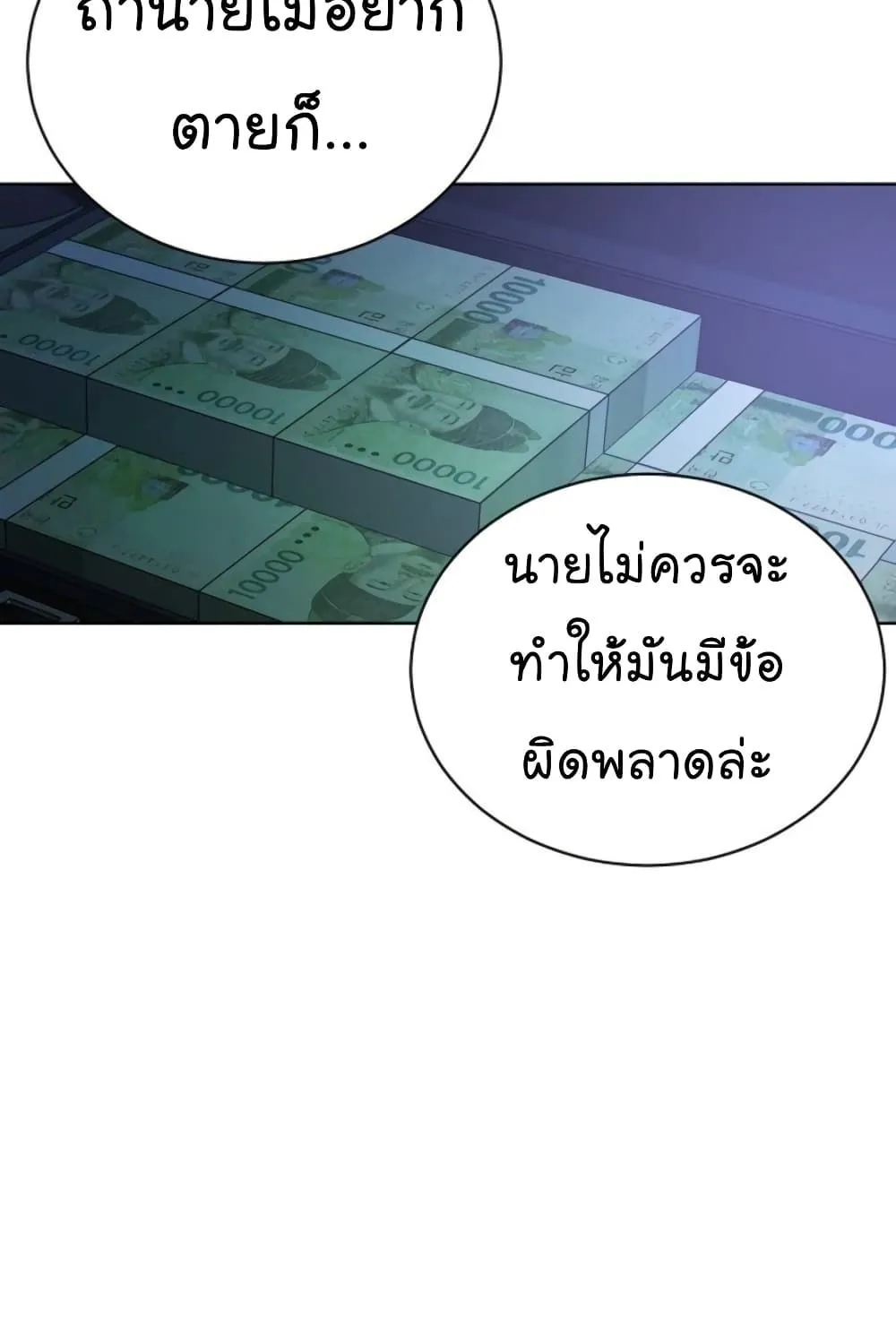 The Bastard of National Tax Service - หน้า 27