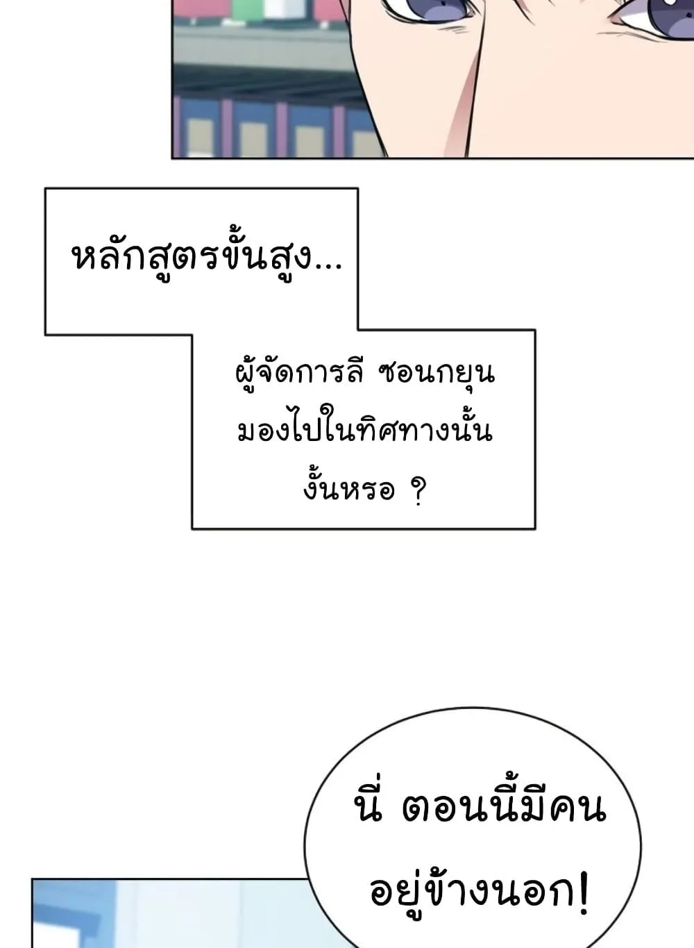 The Bastard of National Tax Service - หน้า 56