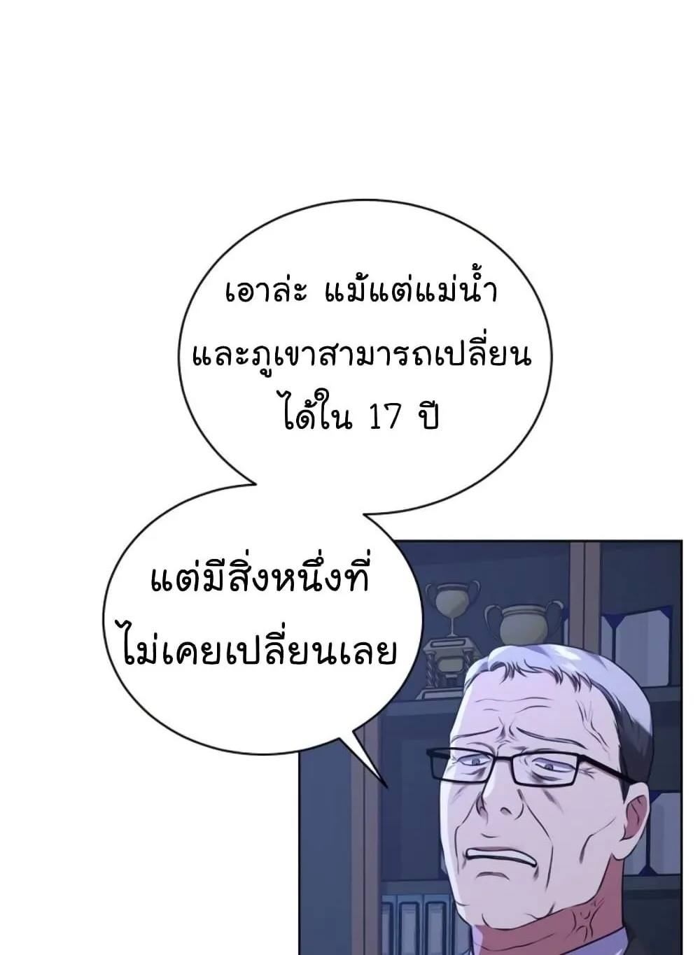 The Bastard of National Tax Service - หน้า 6